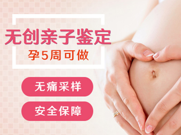 甘南父亲和胎儿如何做DNA鉴定,甘南无创孕期亲子鉴定收费多少钱